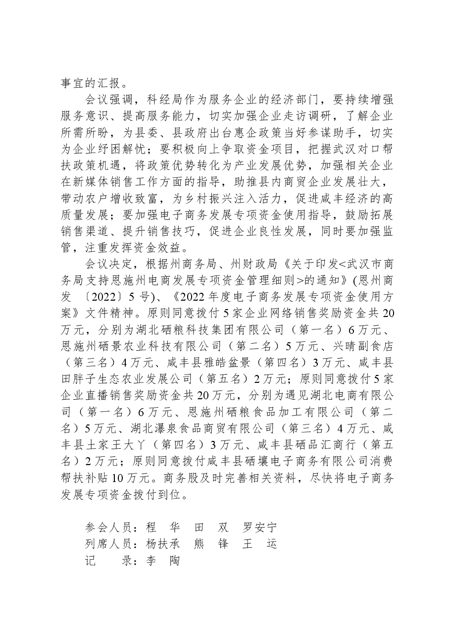 关于研究近期重点工作的会议纪要.docx,第3页预览