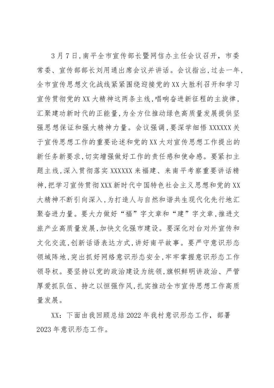 2023年上半年意识心态专题会议纪要.docx,第3页预览