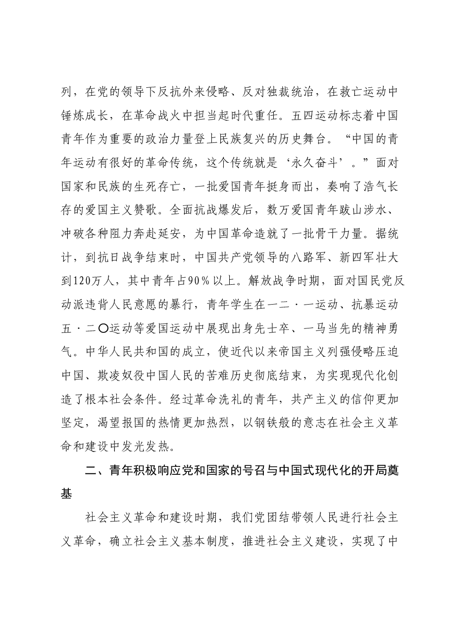 党课:中国式现代化进程中青年的责任和使命.docx,第4页预览