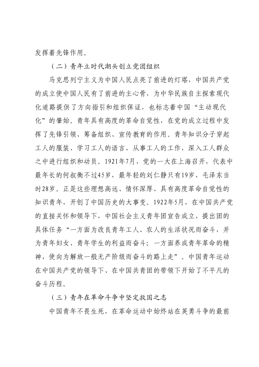 党课:中国式现代化进程中青年的责任和使命.docx,第3页预览