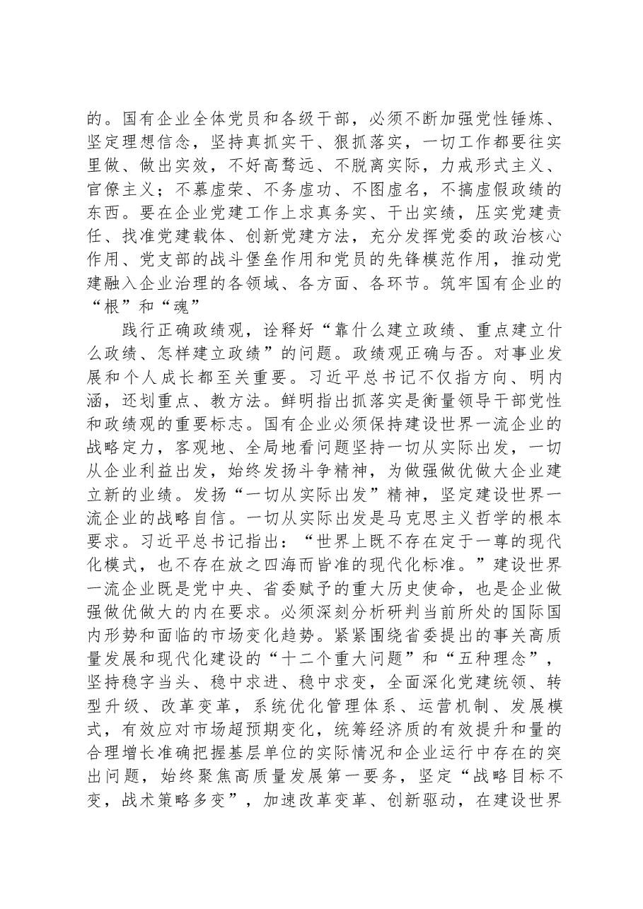 第二批主题教育专题党课:深入开展主题教育,更加坚定践行正确政绩观.docx,第3页预览