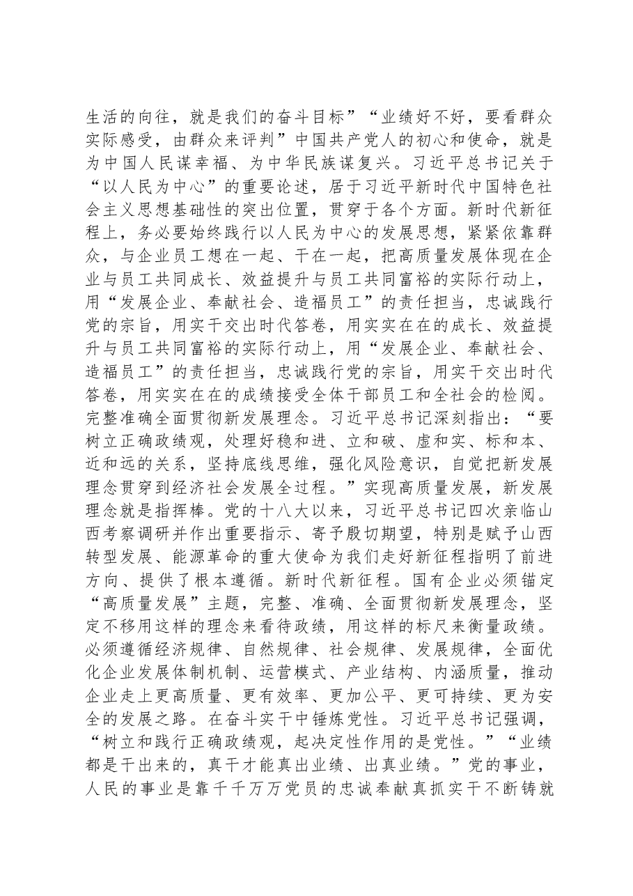 第二批主题教育专题党课:深入开展主题教育,更加坚定践行正确政绩观.docx,第2页预览