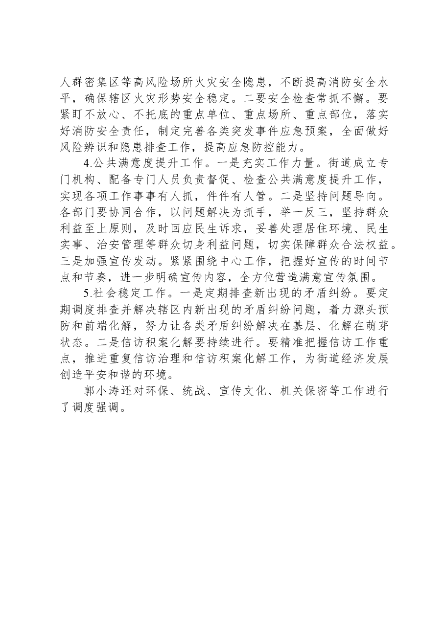 黄山街道党工委书记办公会会议纪要（2023年第30次）.docx，第2页预览