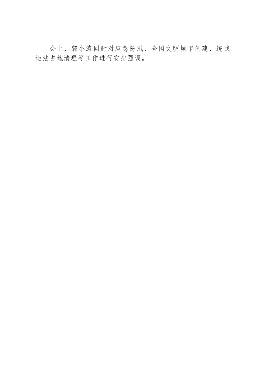 黄山街道党工委书记办公会会议纪要（2023年第28次）.docx，第2页预览