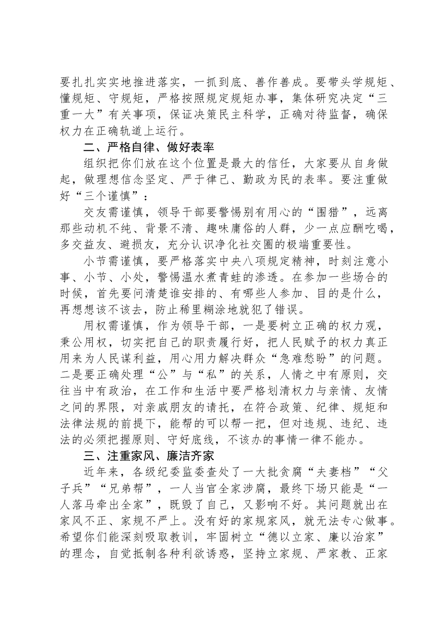 邹平市交通运输局局长办公会会议纪要（2023年第5次）.docx，第2页预览