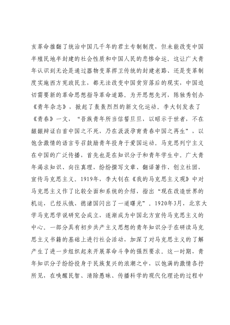 党课:中国式现代化进程中青年的责任和使命.docx,第2页预览