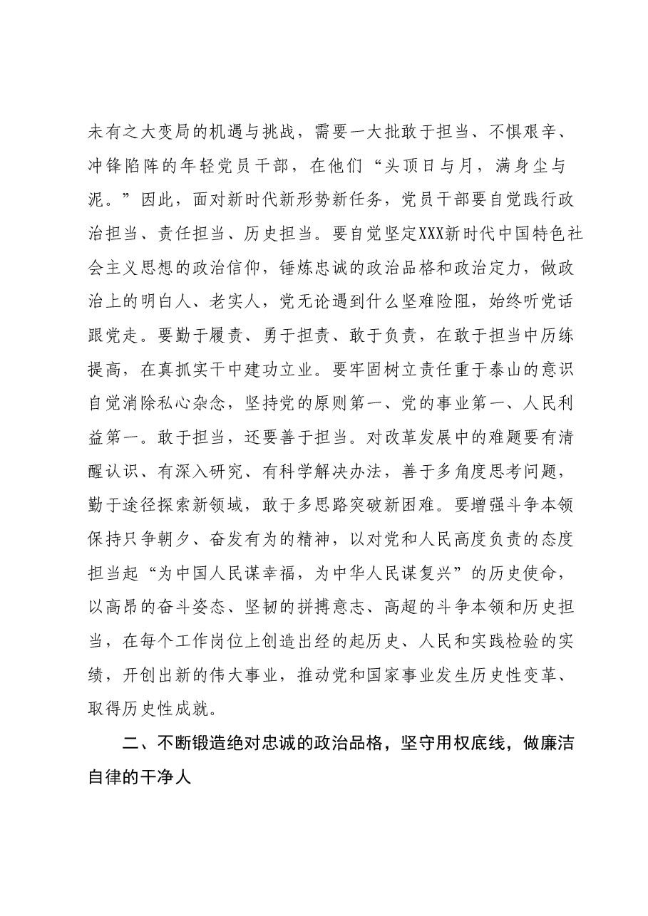 2023年局长讲廉政党课:筑牢廉洁底线,做忠诚干净担当的党员干部.docx,第4页预览