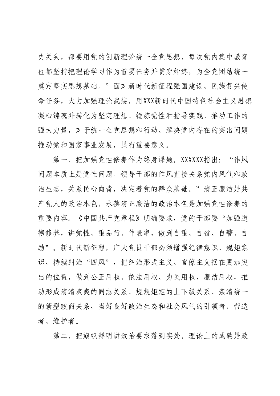 11月份廉政党课：筑牢廉政思想根基，以忠诚干净担当展现新作为、做出新贡献.docx，第2页预览