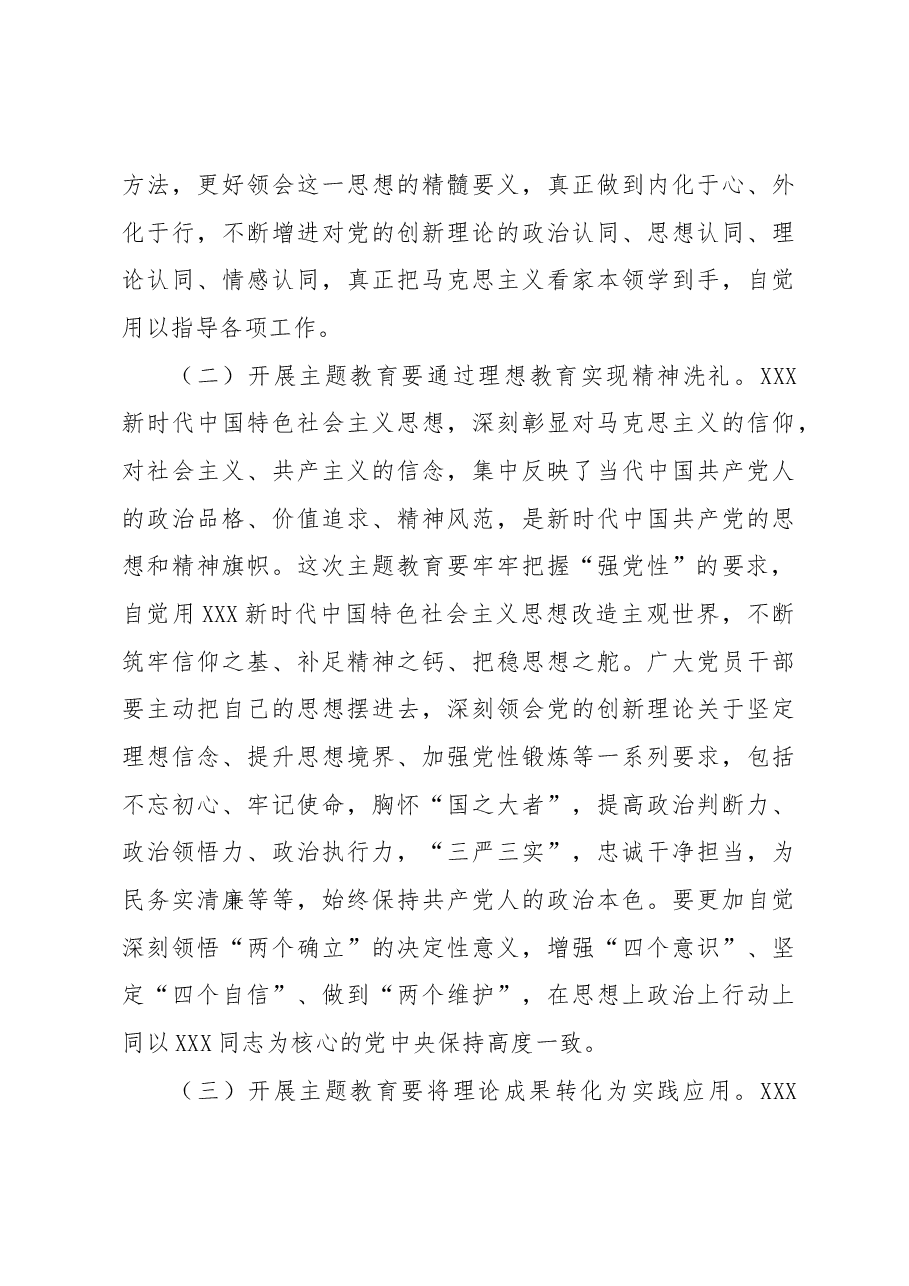 主题教育专题党课:把握主题教育总体要求找到党员干部新坐标将学习成果贯彻到具体工作当中.docx,第3页预览