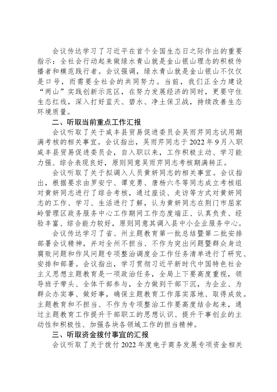 关于研究近期重点工作的会议纪要.docx,第2页预览