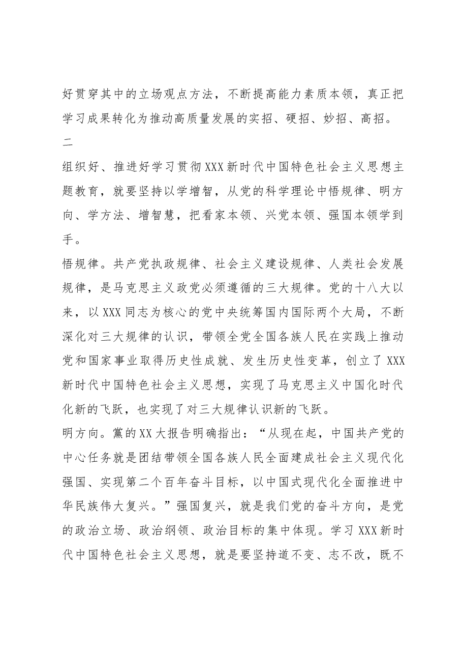 党课讲稿:在以学增智上强能力见实效.docx,第3页预览