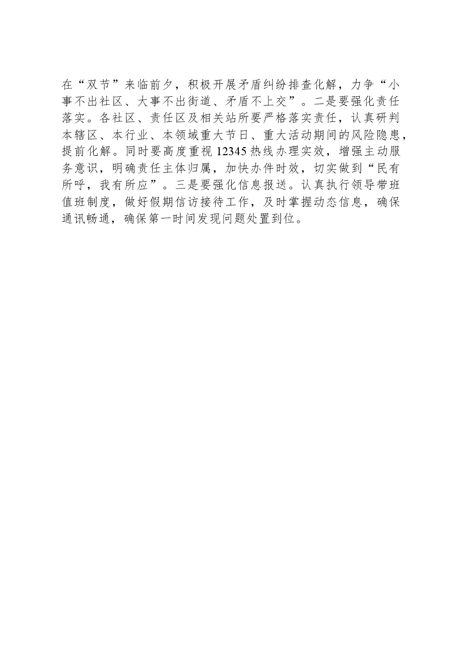 黄山街道党工委书记办公会会议纪要(2023年第39次).docx,第2页预览