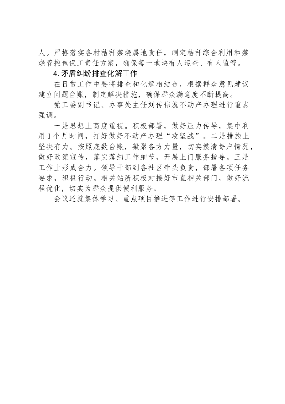 黄山街道党工委书记办公会会议纪要(2023年第40次).docx,第2页预览