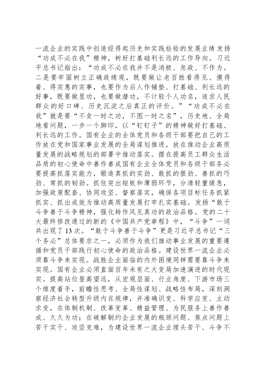 第二批主题教育专题党课:深入开展主题教育,更加坚定践行正确政绩观.docx,第4页预览
