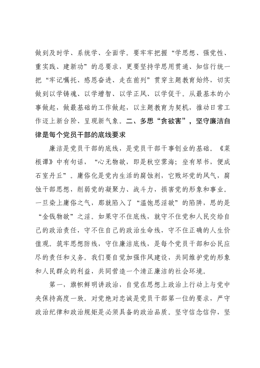 11月份廉政党课：筑牢廉政思想根基，以忠诚干净担当展现新作为、做出新贡献.docx，第4页预览