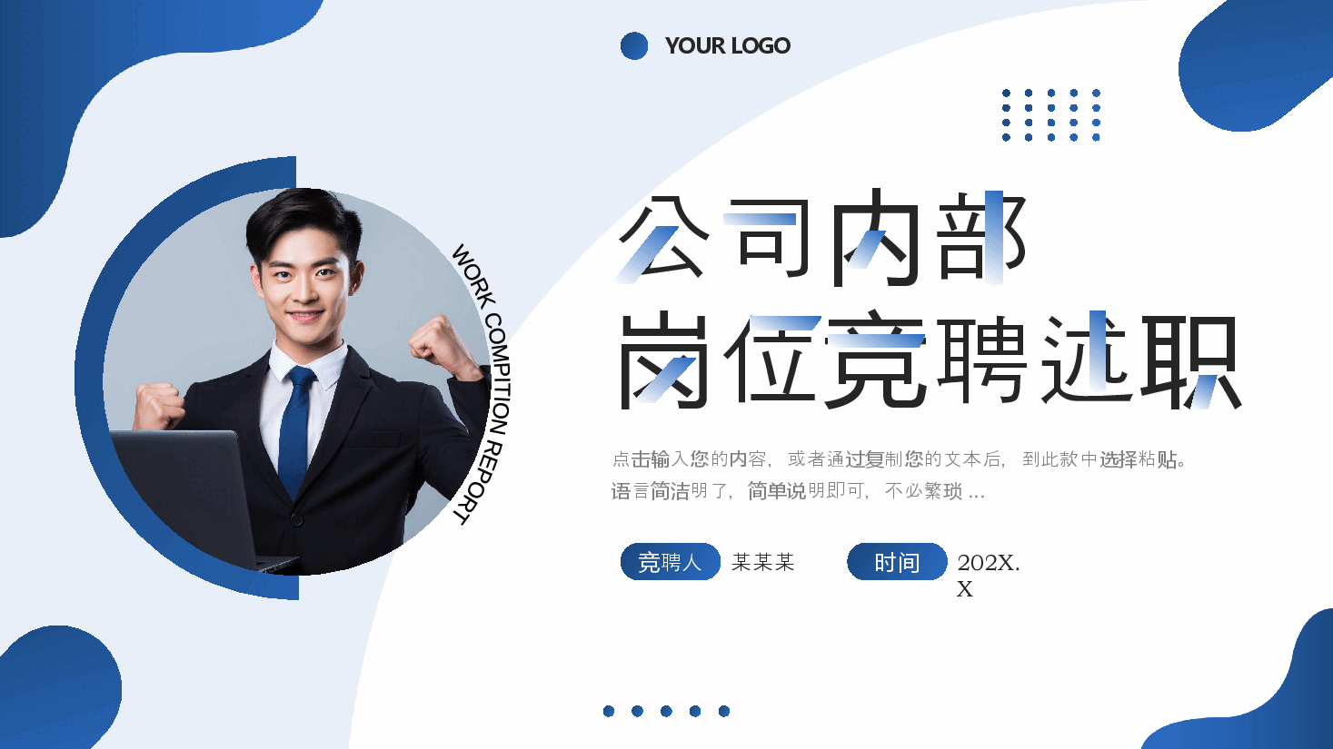 蓝色简约风公司内部岗位竞聘PPT模板.pptx,第1页预览