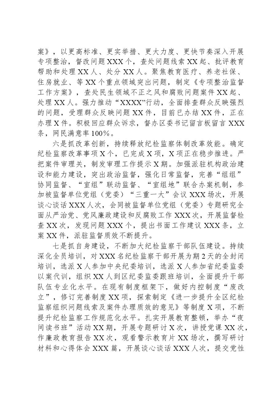 X区纪委书记在全区纪检监察重点工作推进会上的讲话.docx,第3页预览