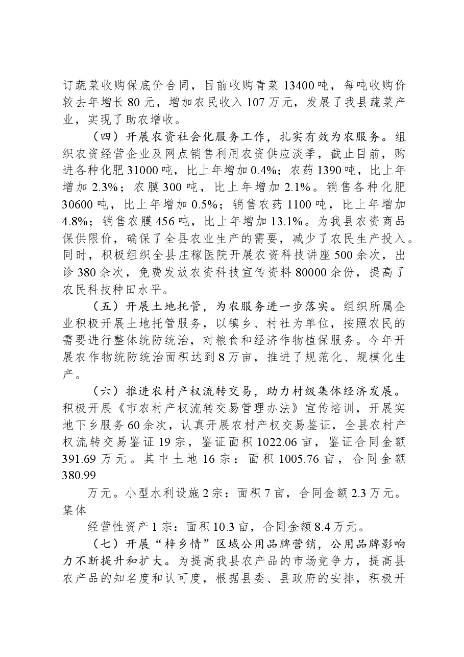 县供销合作社2023年工作总结及2024年工作计划.docx,第3页预览