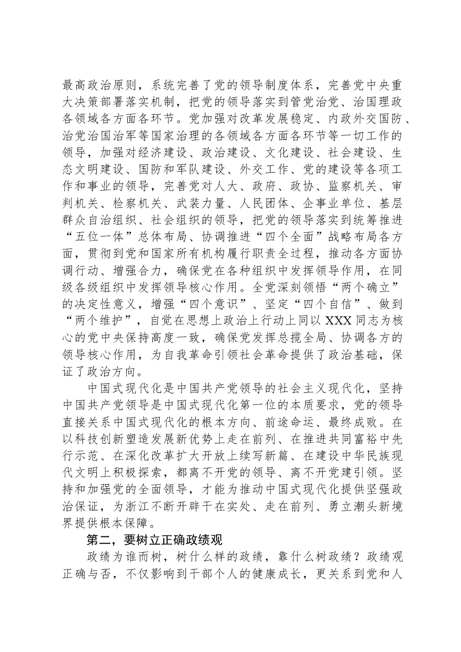 专题党课:深刻理解坚持和加强党的全面领导.docx,第2页预览