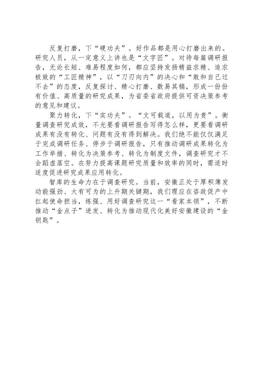 研讨发言:调研学习拓眼界+借鉴提升促产改.docx,第2页预览