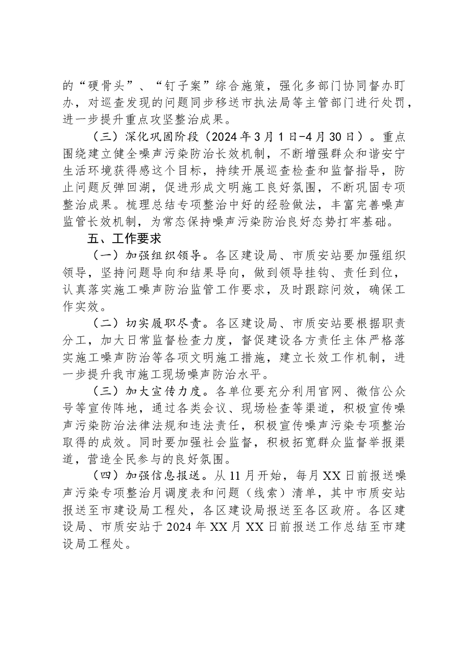 市房屋市政工程噪声污染专项整治工作方案.docx,第3页预览