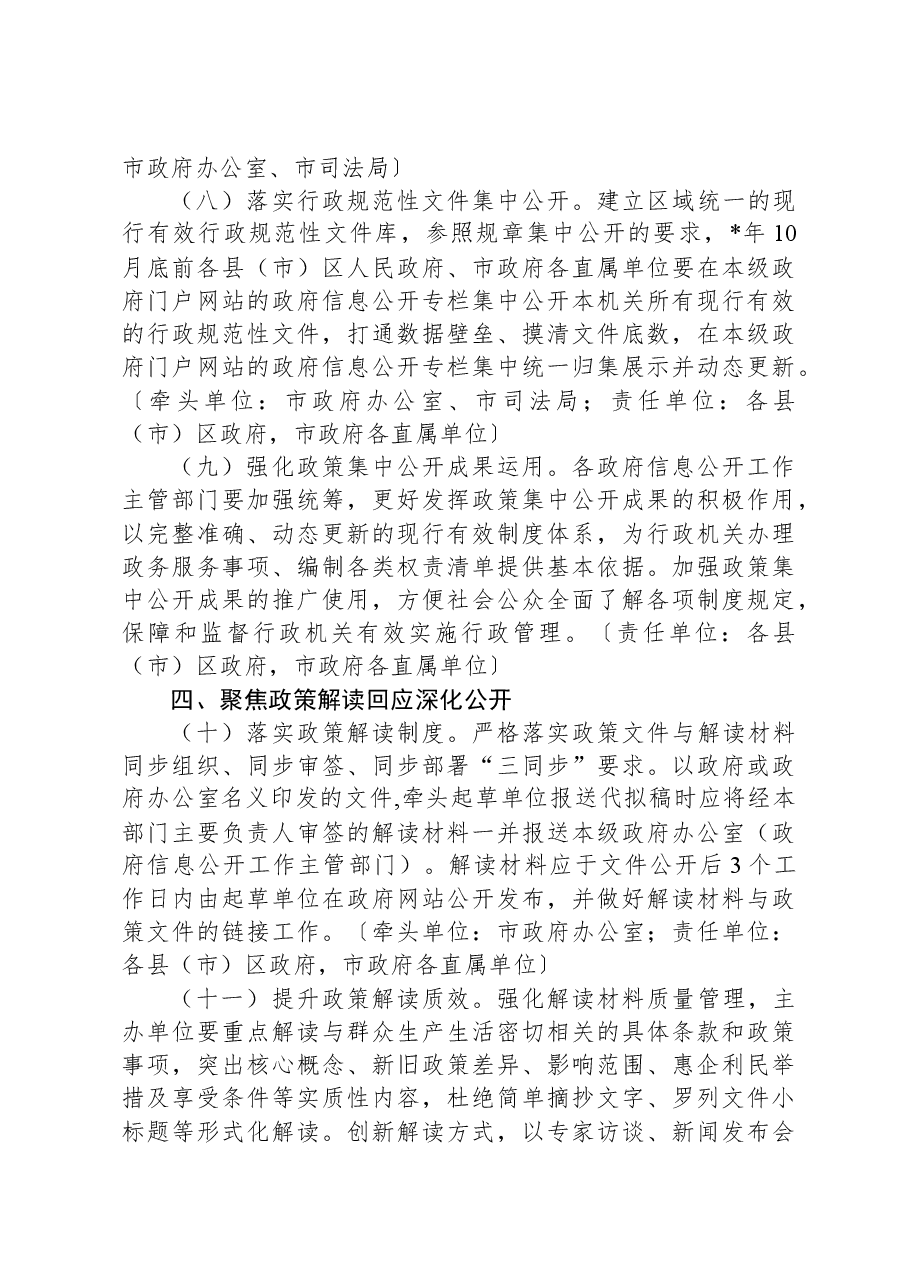 市政府政务公开实施方案.docx,第4页预览