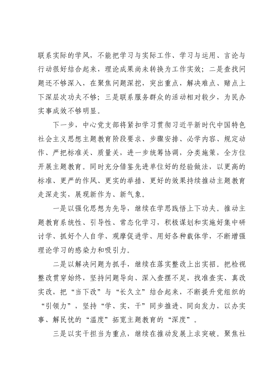 党支部主题教育开展情况汇报.docx,第4页预览