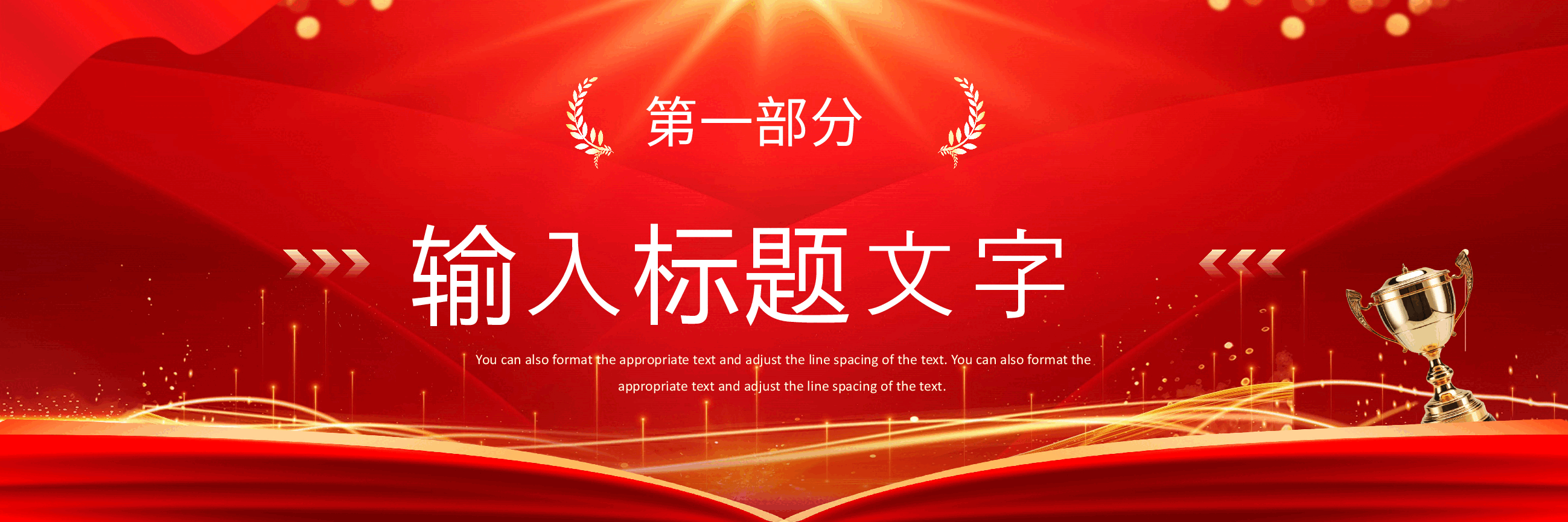 红色公司年终颁奖晚会宽屏PPT模板.pptx,第3页预览
