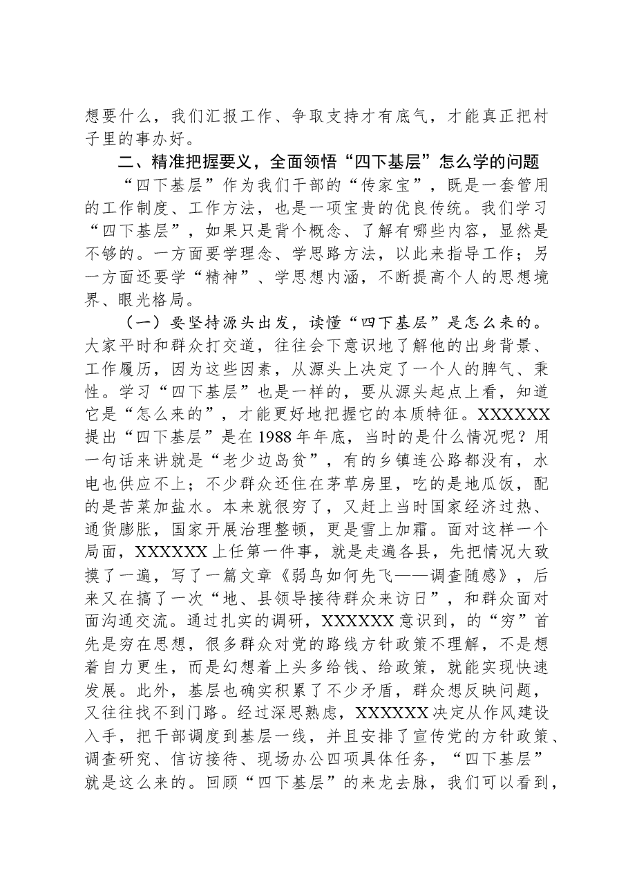 第二批主题教育专题党课：以“四下基层”让主题教育接地气顺民意促发展.docx，第3页预览