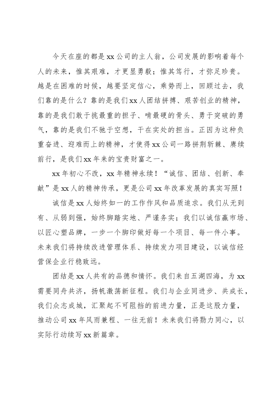 (3篇)在公司成立xx周年座谈会上的讲话汇编.docx,第4页预览