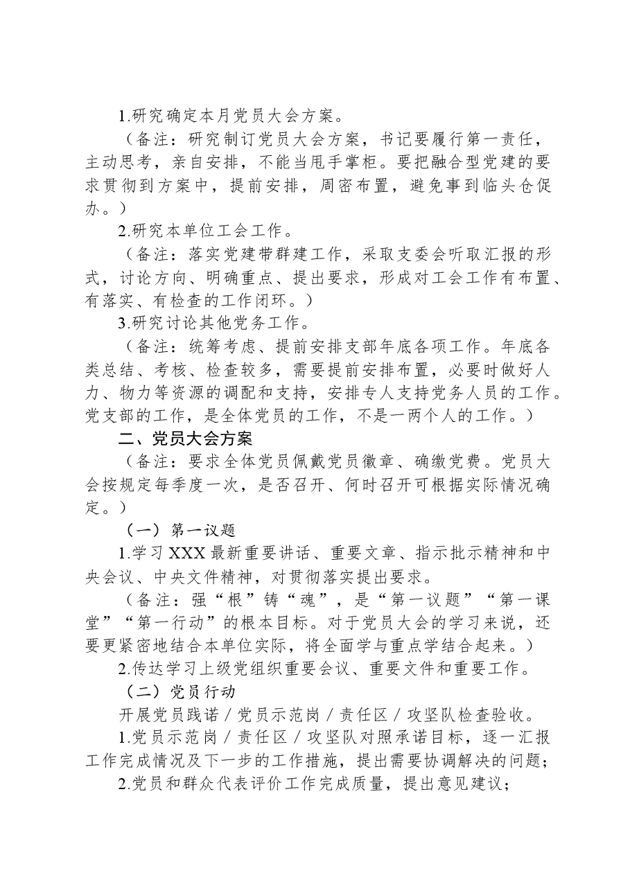 11月份“三会一课”方案内容参考.docx,第2页预览