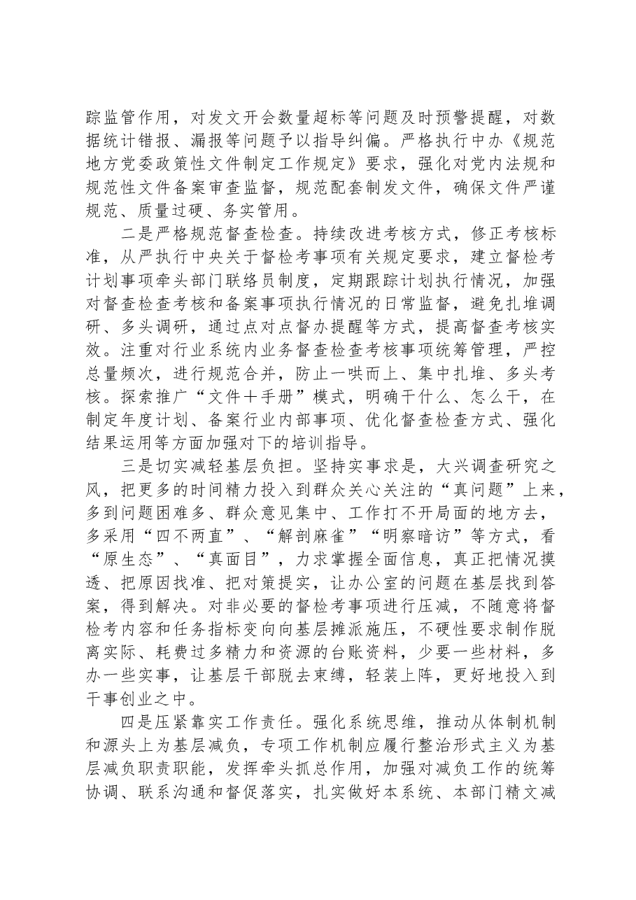 基层减负工作调研报告.docx,第3页预览
