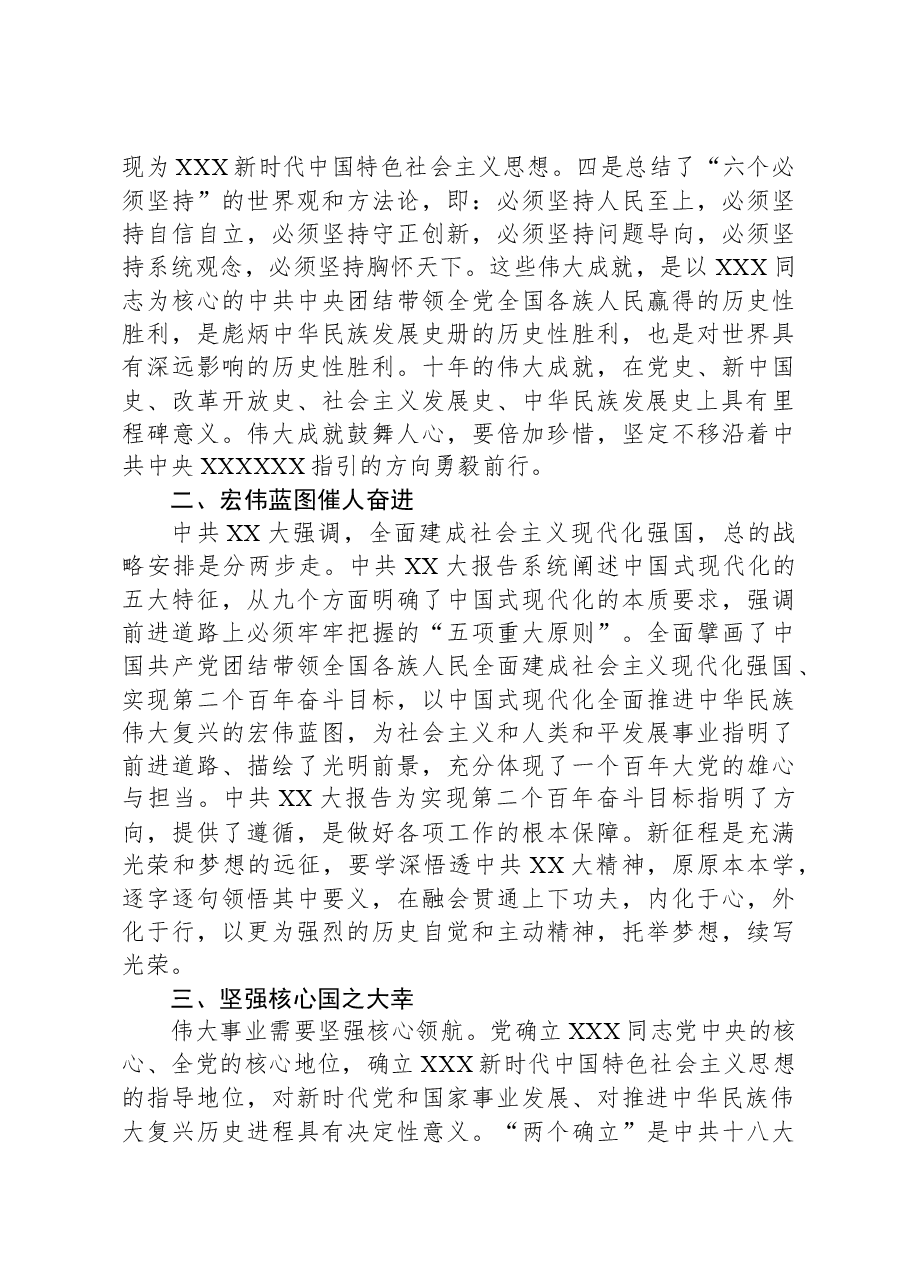 研讨发言:高举旗帜跟党走,紧跟核心谱新篇.docx,第2页预览