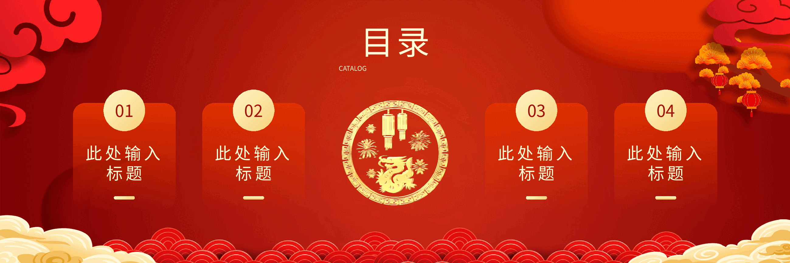 公司2023年工作报告和2024年龙年迎新宽屏PPT模板.pptx，第2页预览