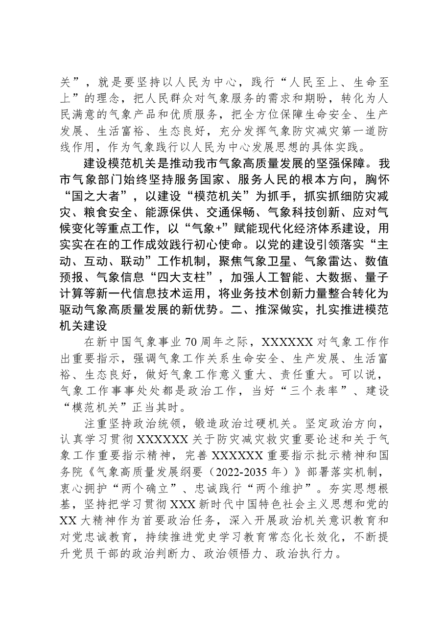 在全市模范机关建设观摩推进会上的发言.docx,第2页预览
