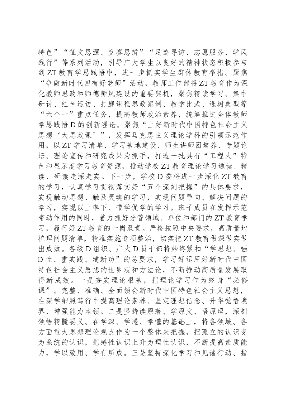 高校2023年主题教育工作汇报(经验总结报告,大学学院).docx,第3页预览