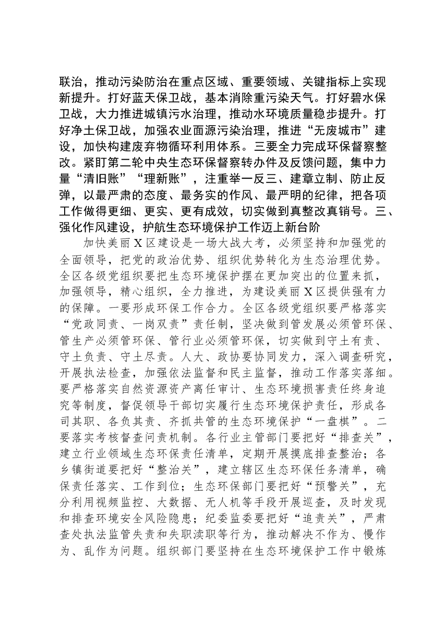 书记在区委理论中心组学习生态环保方面的讲话.docx,第3页预览