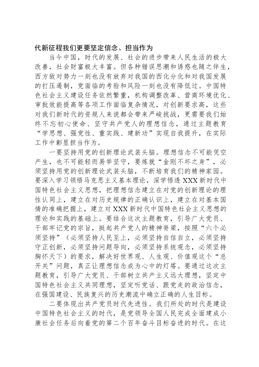 党课：筑牢理想信念之基+在实际工作中彰显担当作为.docx，第4页预览