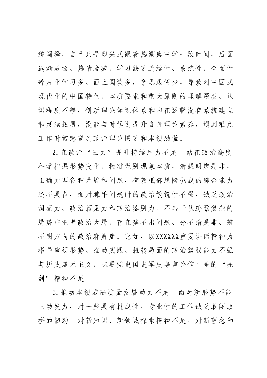 班子成员主题教育专题三中国式现代化专题研讨交流材料.docx,第3页预览
