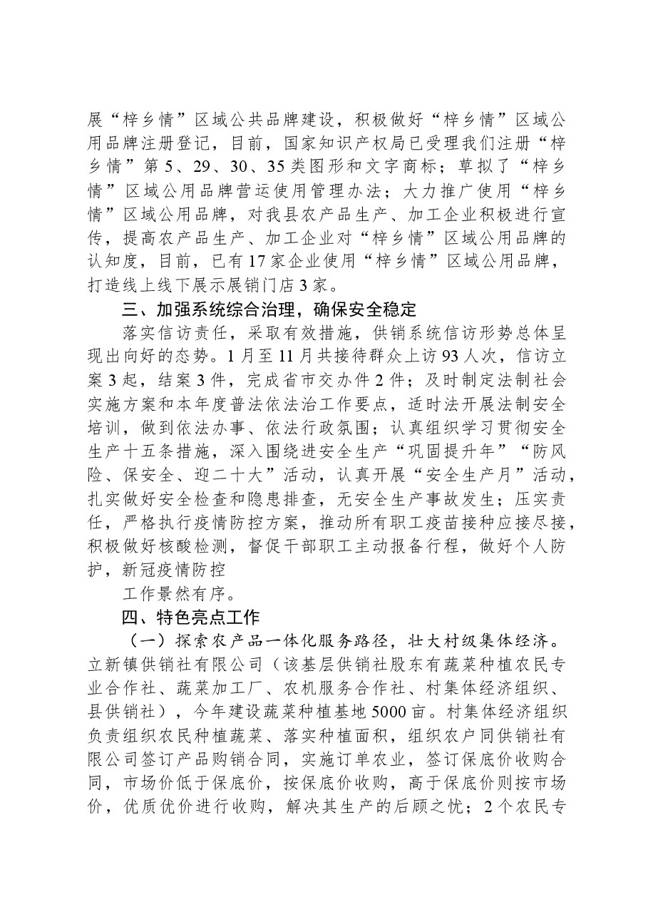 县供销合作社2023年工作总结及2024年工作计划.docx,第4页预览