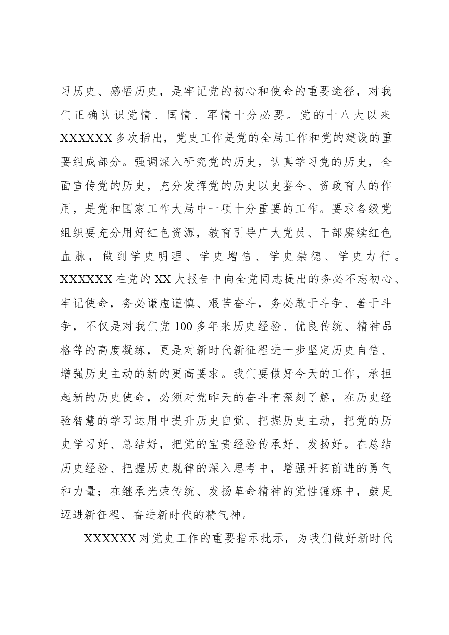 (3篇)在xx市党史和地方志阵地建设推进会上的讲话.docx,第2页预览