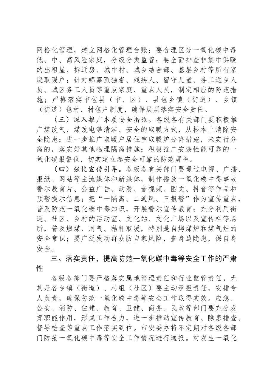 在防范一氧化碳中毒工作会议上的讲话.docx,第2页预览