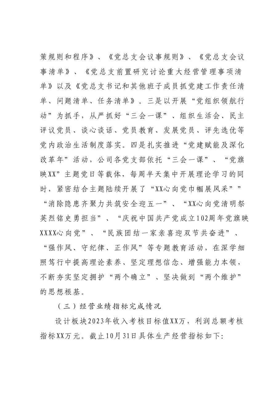 国企2023年工作总结及2024年工作计划.docx,第2页预览