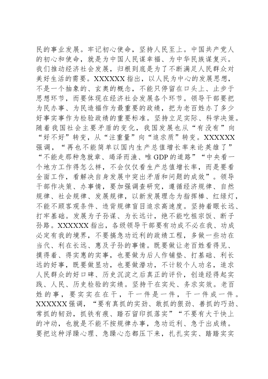 专题党课:深刻理解坚持和加强党的全面领导.docx,第3页预览