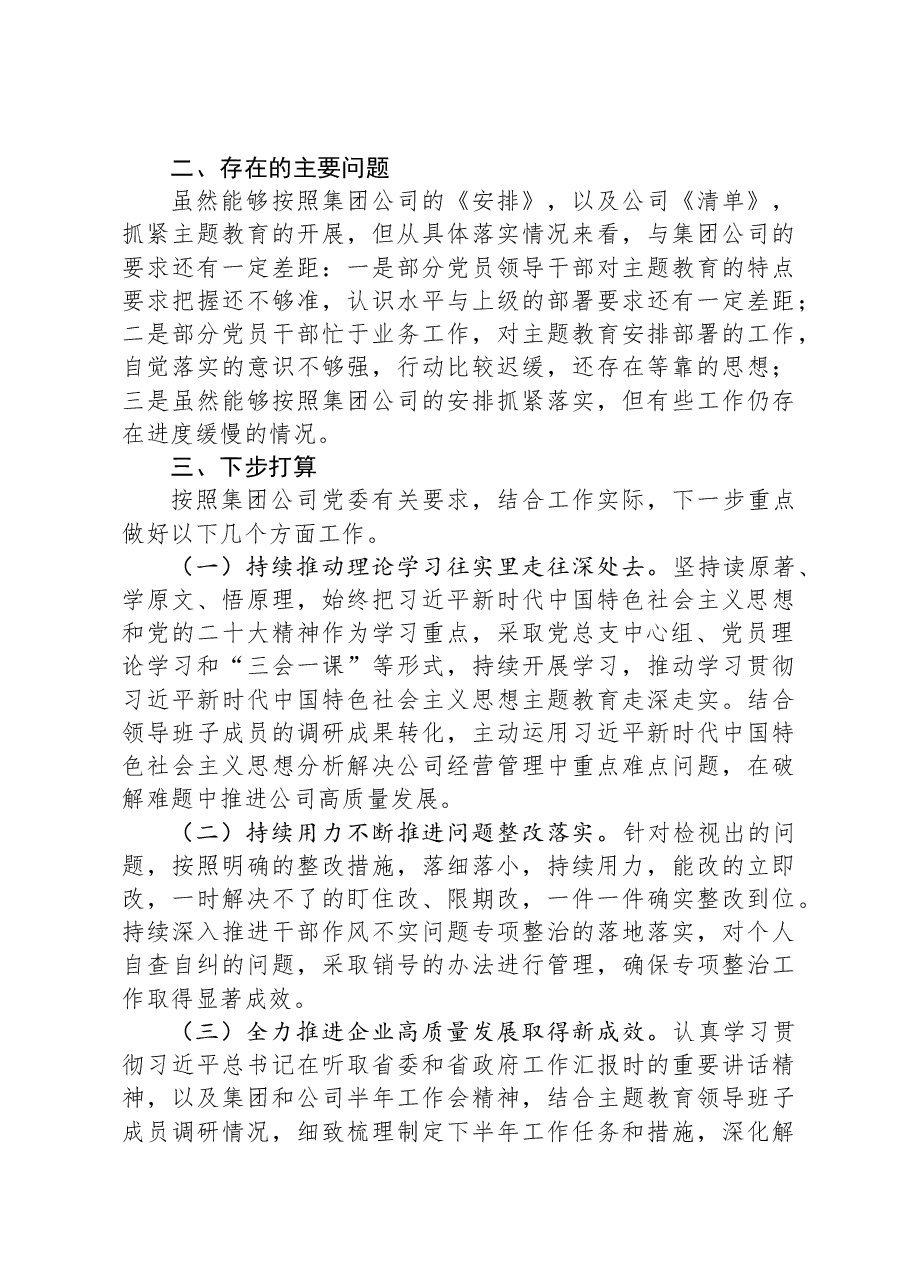 国企主题教育开展情况报告.docx,第3页预览
