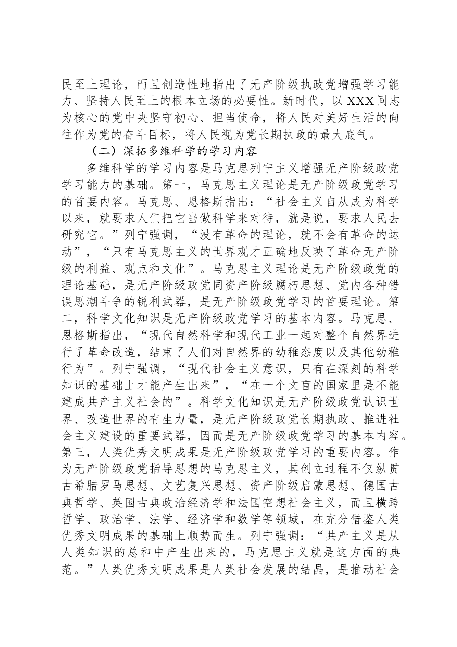 党课:新时代党员干部要增强学习本领.docx,第2页预览