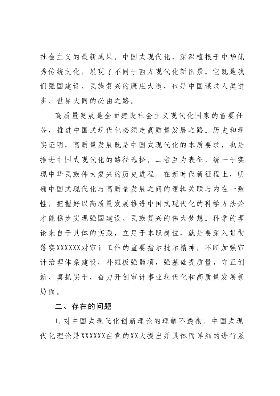 班子成员主题教育专题三中国式现代化专题研讨交流材料.docx,第2页预览