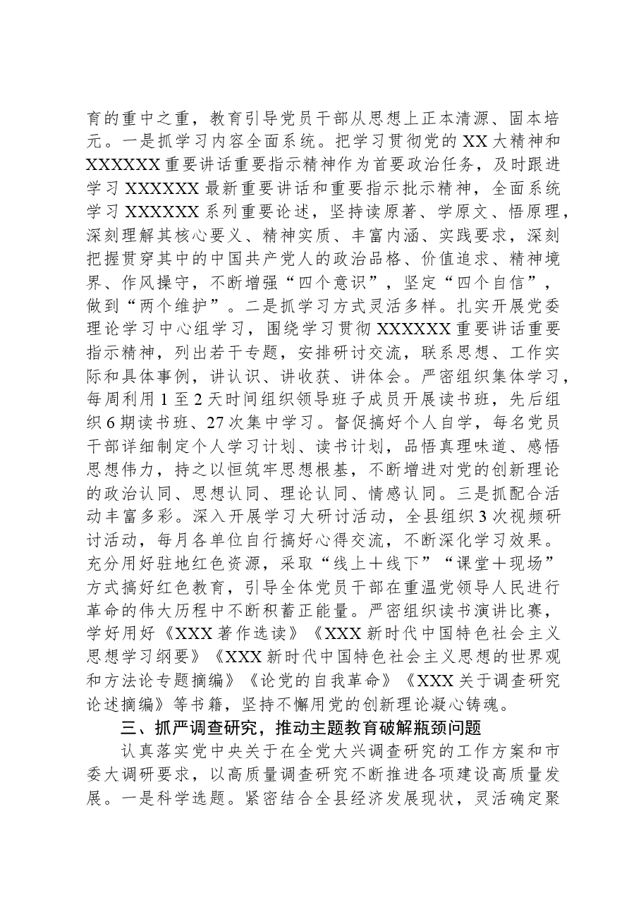 X县2023年主题教育开展情况汇报.docx,第2页预览