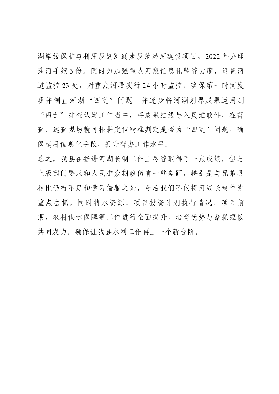 2023贵南县水利工作交流发言材料.docx,第4页预览