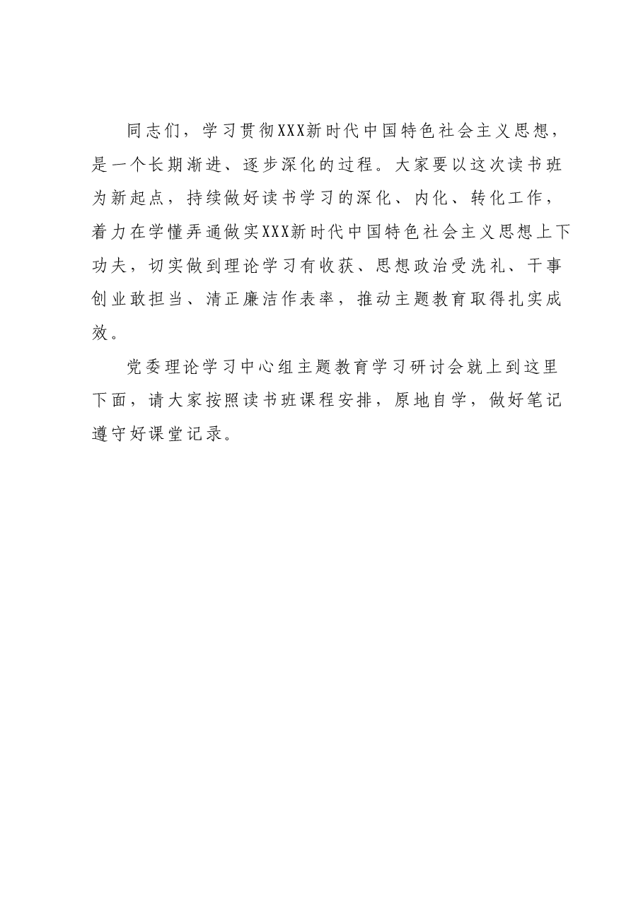 党委中心组学习研讨会主持词（主题教育）.docx，第4页预览